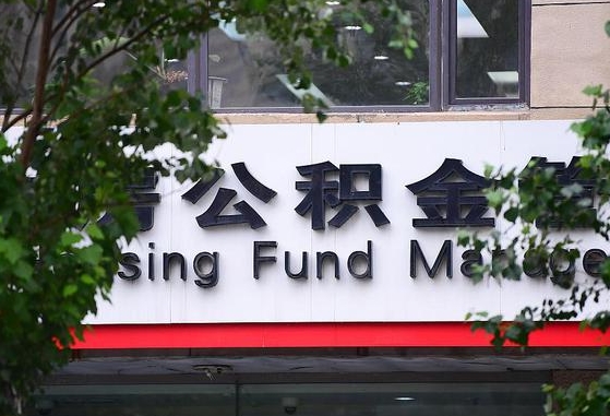 泗洪西安怎么把公积金取出来（泗洪西安怎样取公积金）